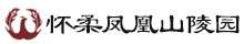 怀柔凤凰山陵园